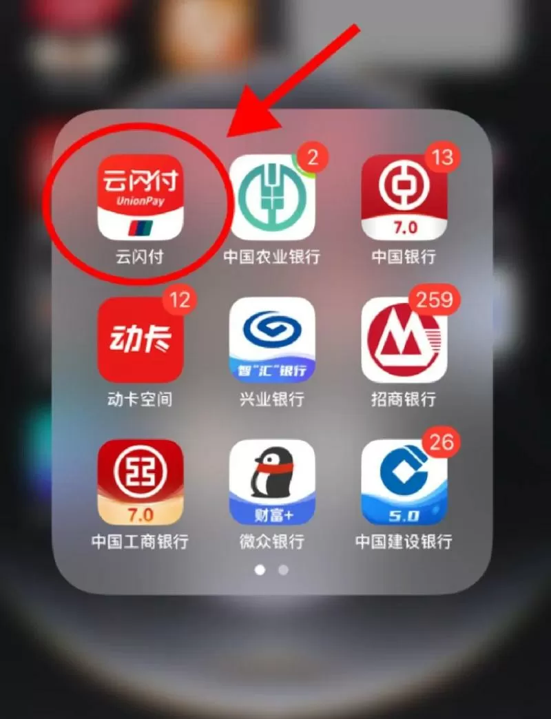 云闪付付不了款怎么回事