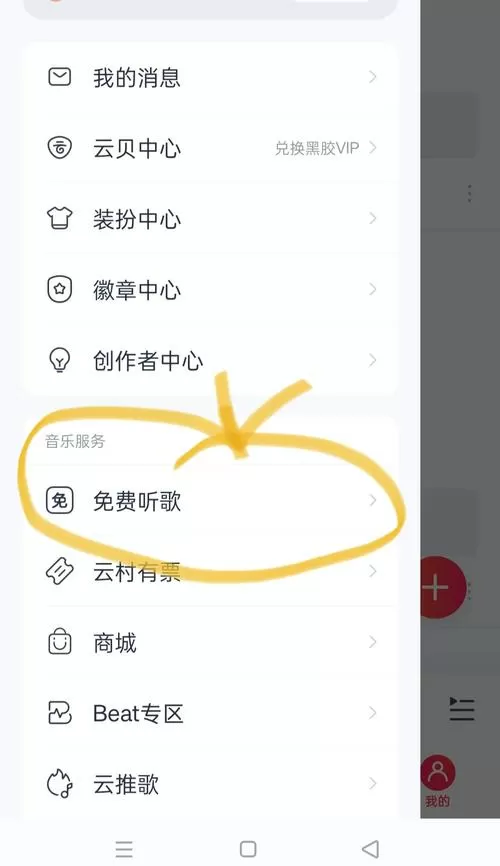 网易云音乐怎么删除歌曲