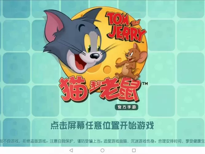 猫和老鼠手游可修改主界面版本