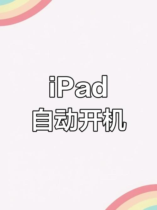ipad充满电会自动断电吗