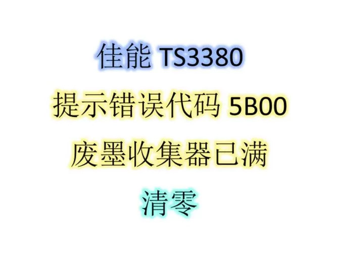 打印机没有墨盒报什么错误代码