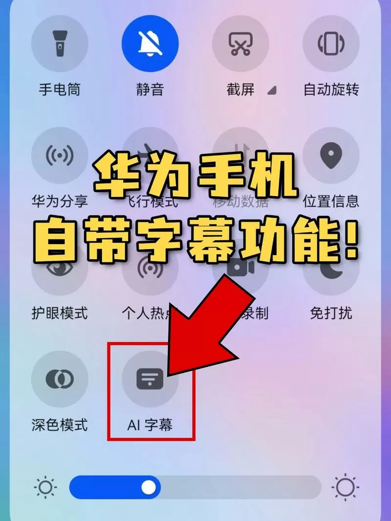 华为手机字幕翻译怎么设置截图