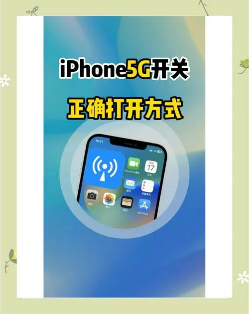 手机5g开关在哪里打开