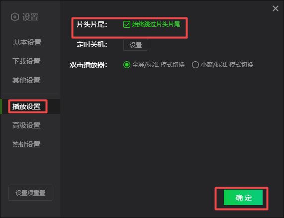 2021爱奇艺怎么跳过片头片尾