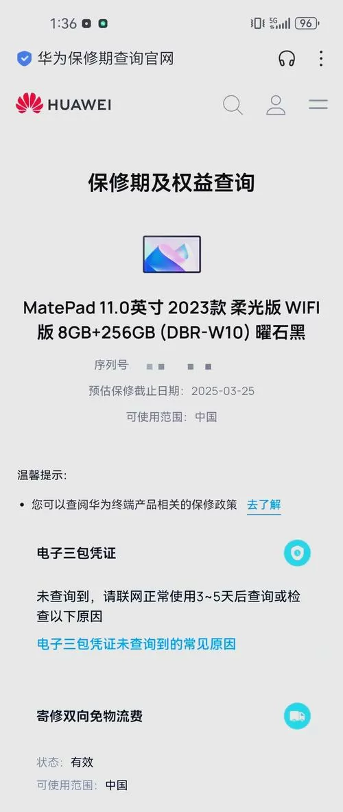 华为序列号查询激活时间官网