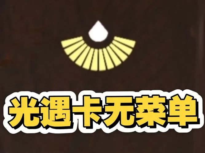 光遇破解版带MOD菜单