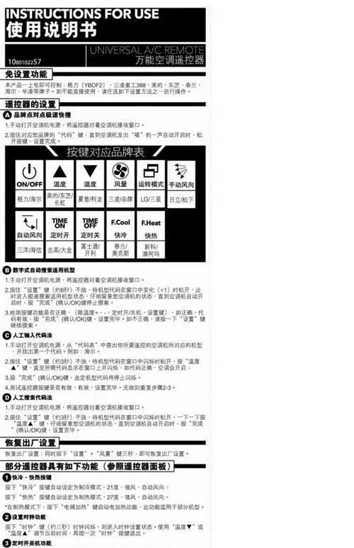 空调遥控器1000代码表