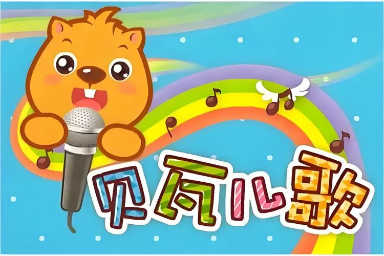 儿歌大全100首连续播放