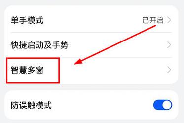 分屏模式怎么开荣耀截图