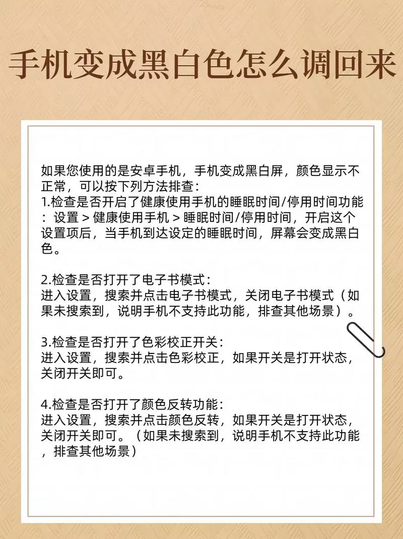 手机只有黑白色了怎么调回来呢