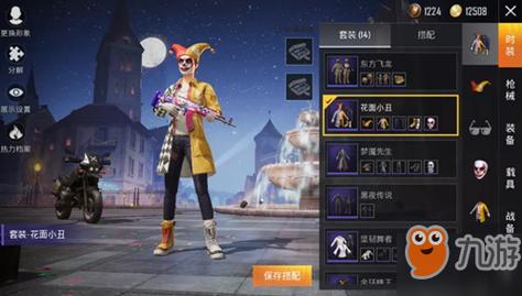 和平精英花面小丑多少钱能抽到