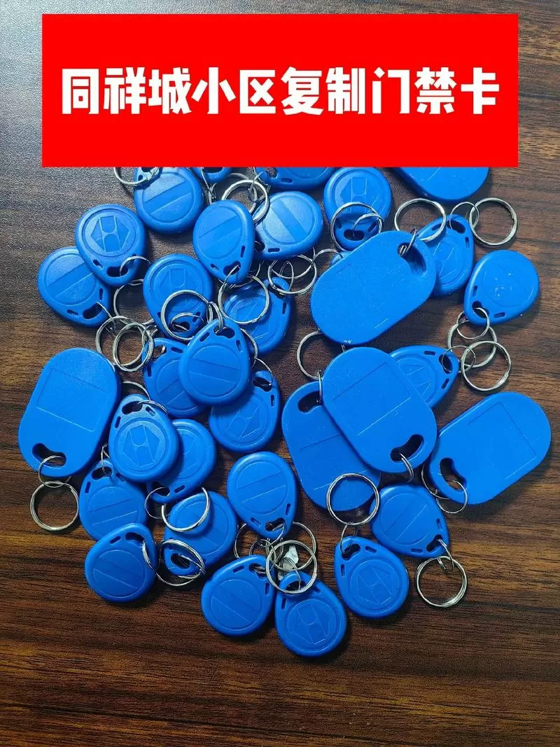 小区万能门禁卡