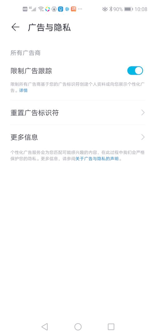 限制广告跟踪在哪里设置截图