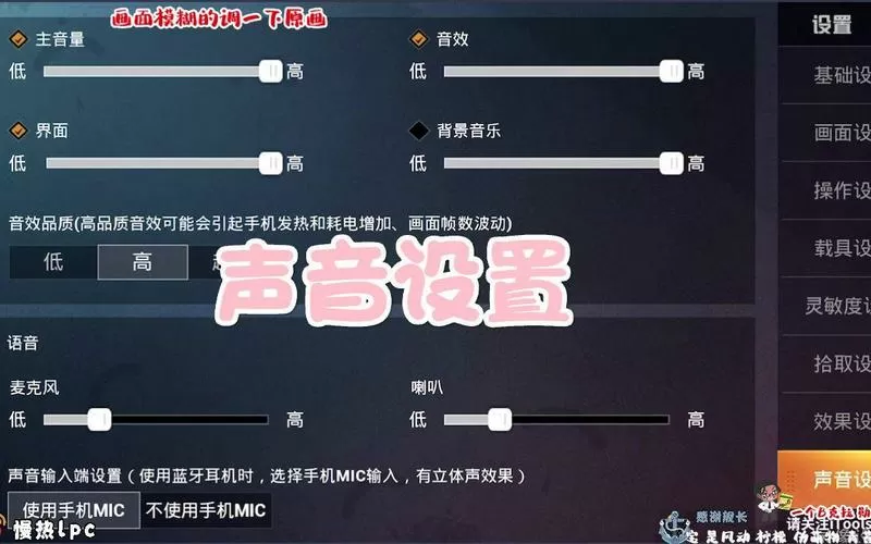 和平精英怎么设置声音