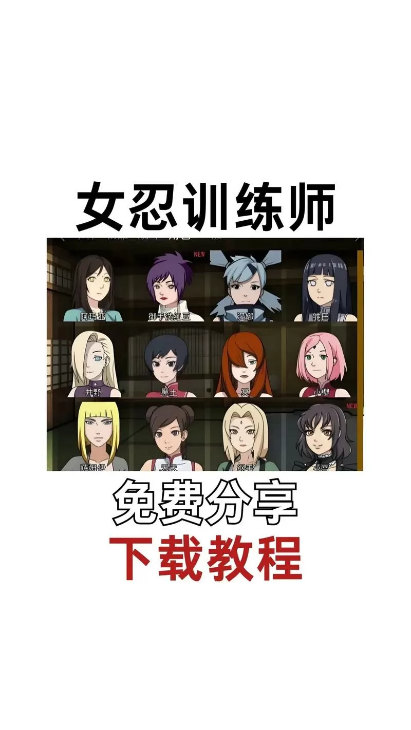 女忍者训练师汉化手游下载