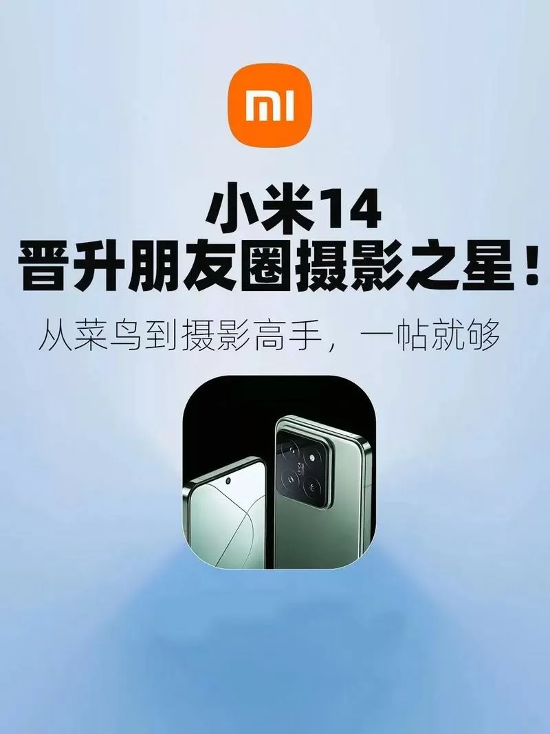 小米14拍照不清晰怎么设置