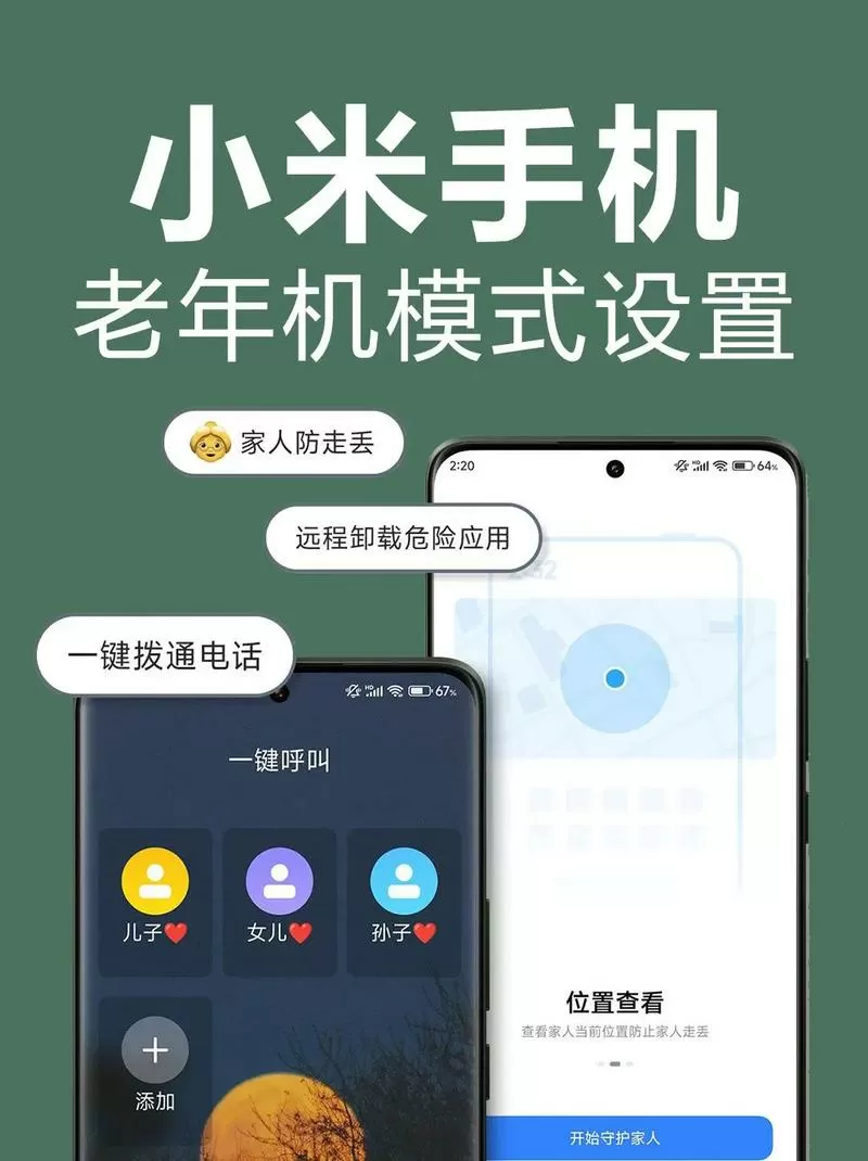 小米手机老人模式在哪里设置