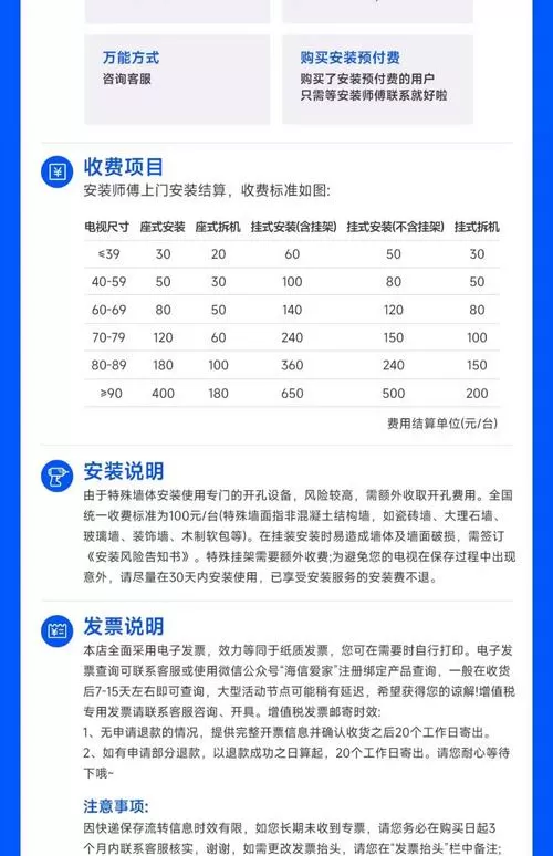海信电视75寸安装费用标准