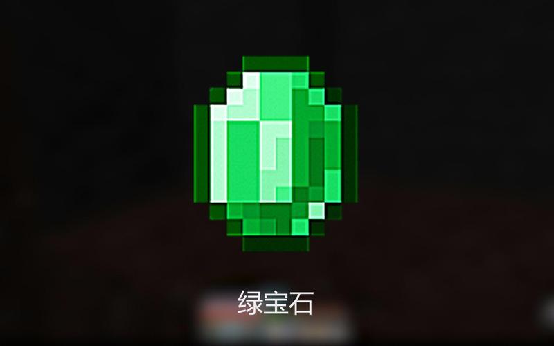 我的世界免费领绿宝石