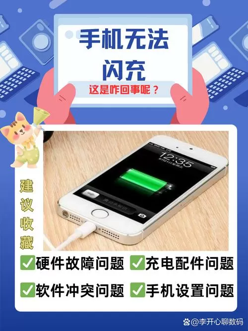 手机充电不显示超级快充怎么回事截图