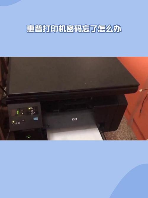 惠普打印机账号密码忘了