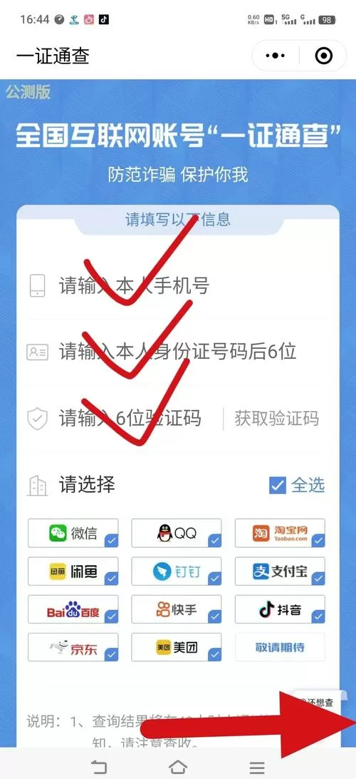 如何解除头条手机绑定