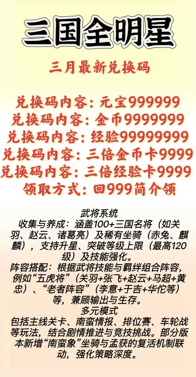 三国神将传永久兑换码