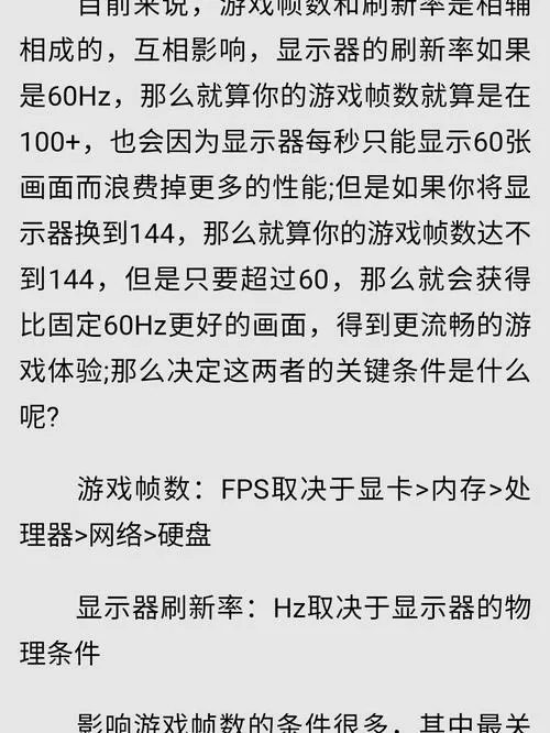 屏幕hz和游戏帧数有关系吗