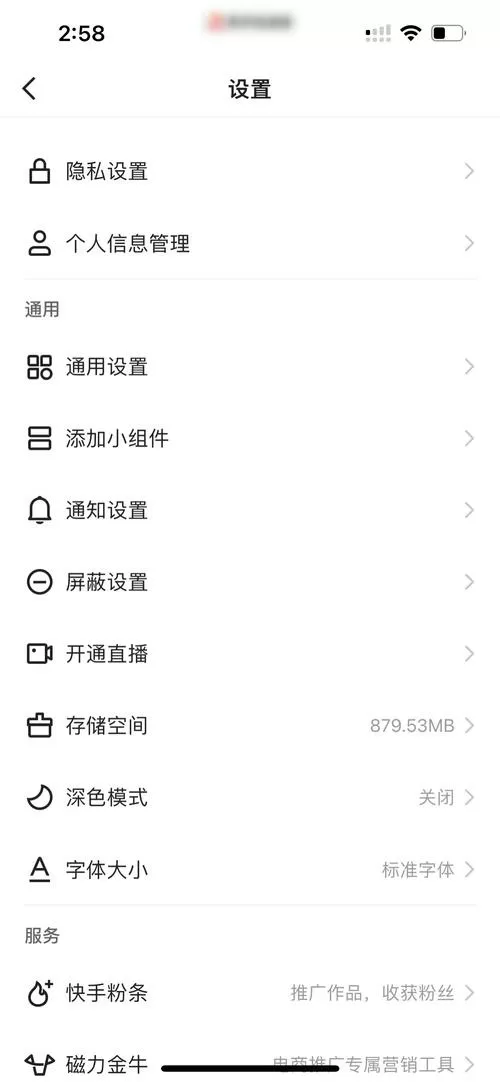 快手极速版怎么调大屏