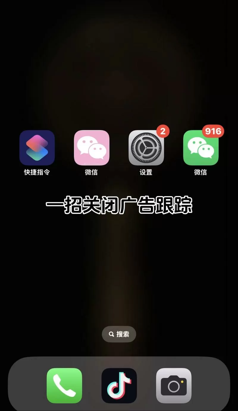 苹果手机广告怎么彻底关闭