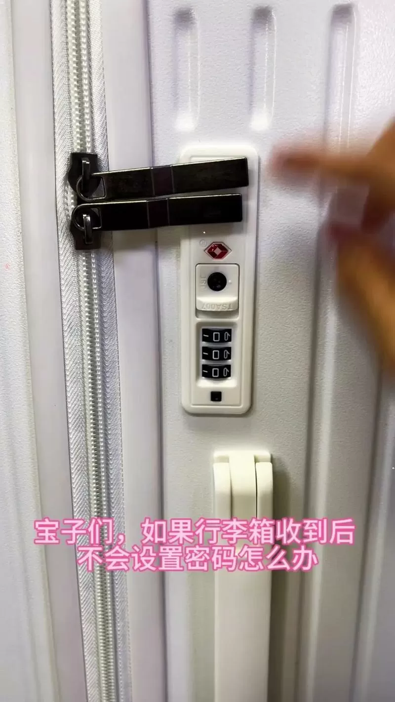 拉杆箱原始密码