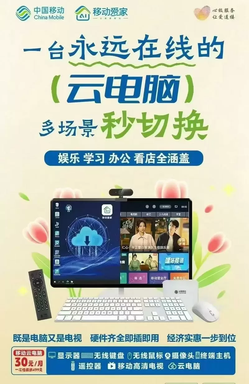 移动云电脑怎么使用