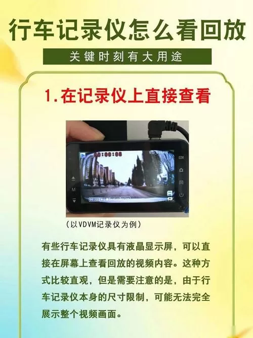 海康威视行车记录仪怎么看回放