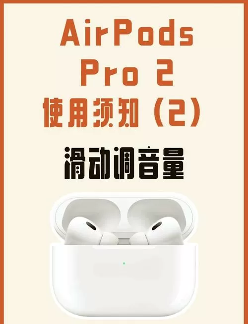 airpods自动调整音量截图