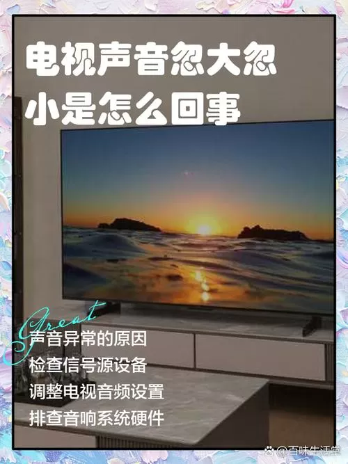 电视机声音开到最大还是很小怎么办