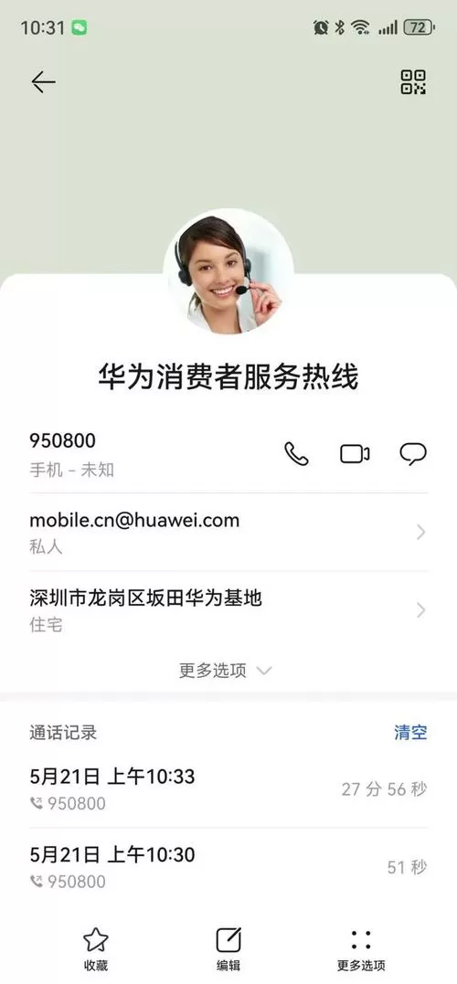 打华为人工客服找回账号密码截图