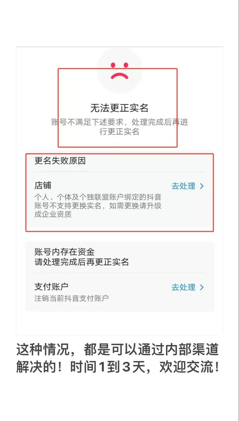 更改姓名后无法实名认证