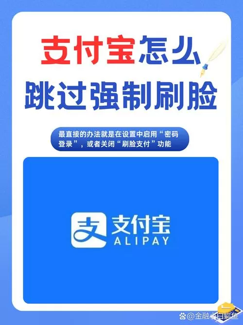 支付宝不是本人怎么跳过刷脸认证截图
