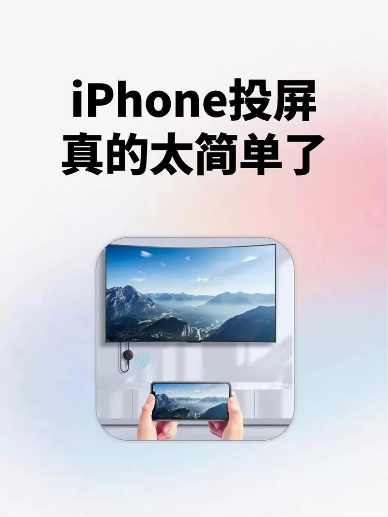 苹果手机投放电视截图