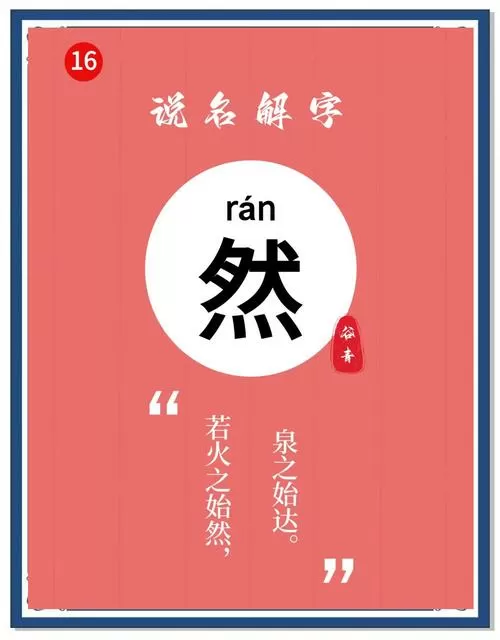 然字取名寓意是什么截图