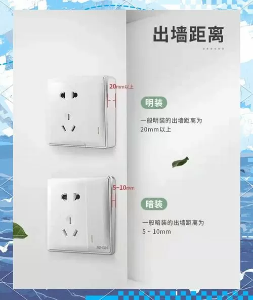 开关插座明装暗装区别