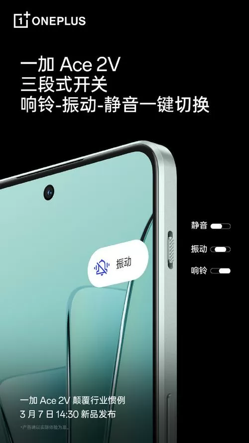 一加手机三段式开关有什么用