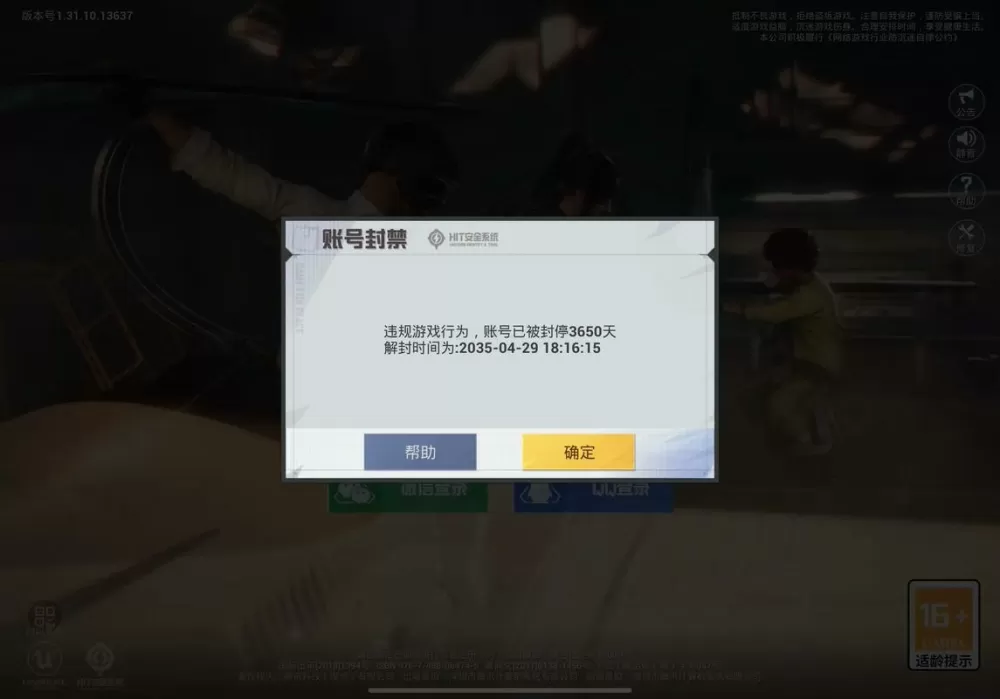 和平精英封号了怎么申诉解封