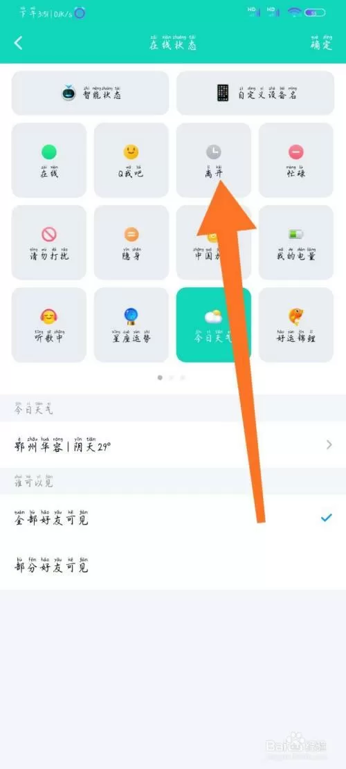 怎么让qq显示离线