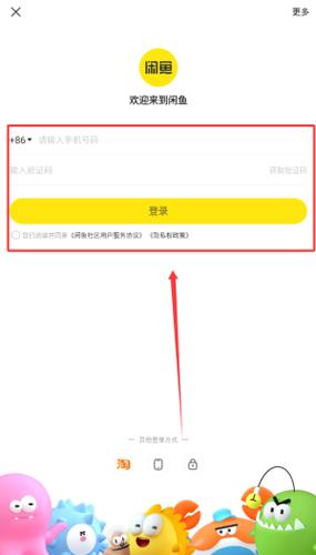 闲鱼怎么在别人手机上登录截图