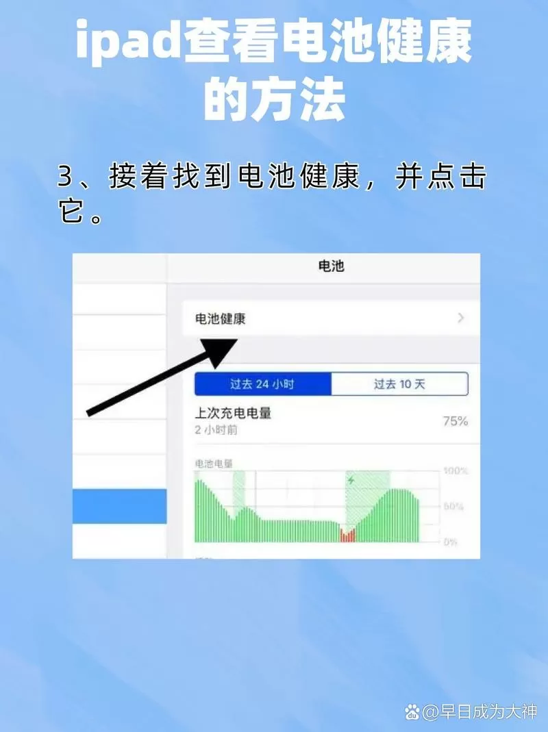 ipad怎么查询电池健康值