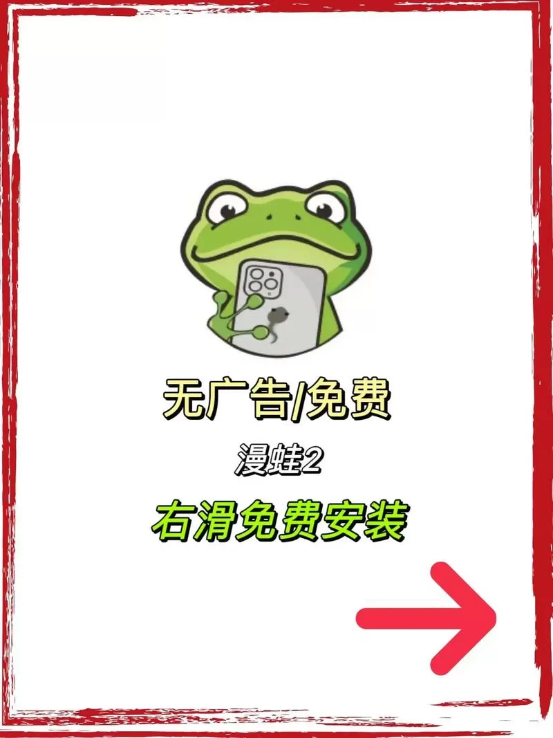 蛙漫2.0