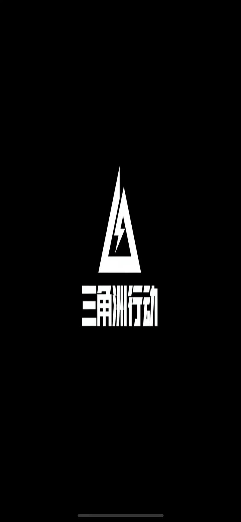 三角洲行动有手机版的吗
