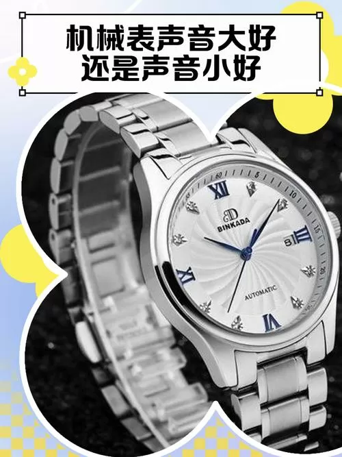 机械表的声音是越小越好吗图标