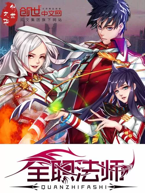 全职法师凡雪山堕落的小说图标